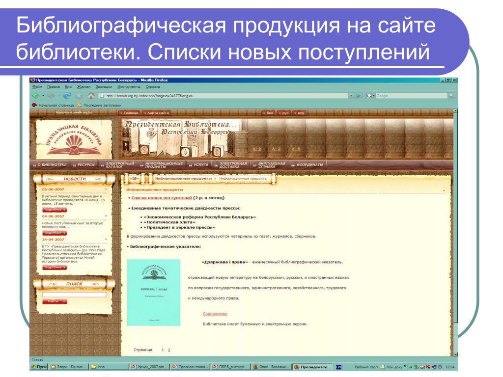 Сайт библиотеки информация