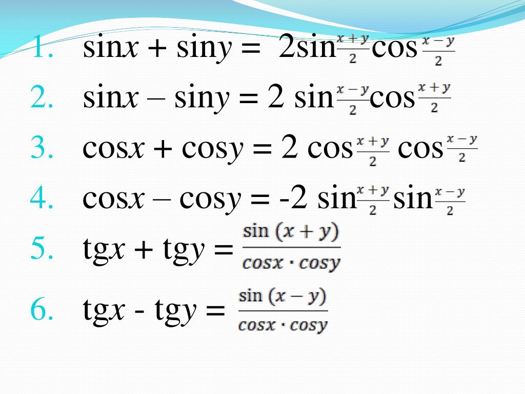 Формула функции sin. Sin x cos x формула. Cos x cos x формула. Sinx siny формула. Sinx 1 cosx 1 формулы.