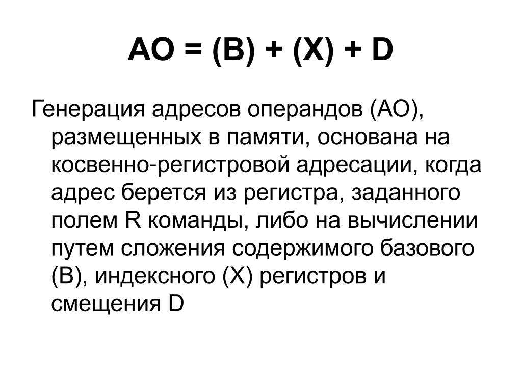 Модус латынь. Вычисление адресов операндов это. Модус операнди. Сложение операндов. Модус операнди в криминалистике.