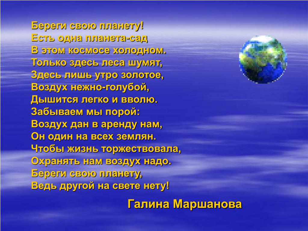 Здесь шумят леса. Стихотворение об атмосфере. Стихи про воздух. Стих про атмосферу. Стихи про атмосферу для детей.