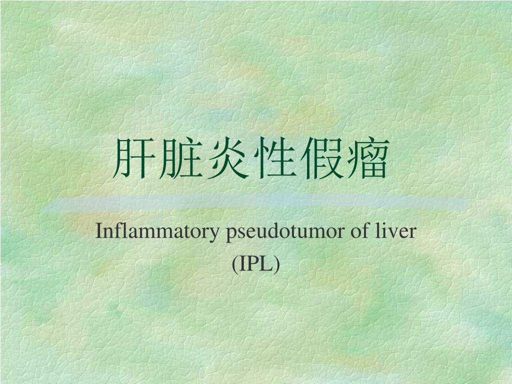 高尚病例：PET/CT 病例：15 mm 混杂磨玻璃结节，术后病理诊断为炎性假瘤-医院汇-丁香园