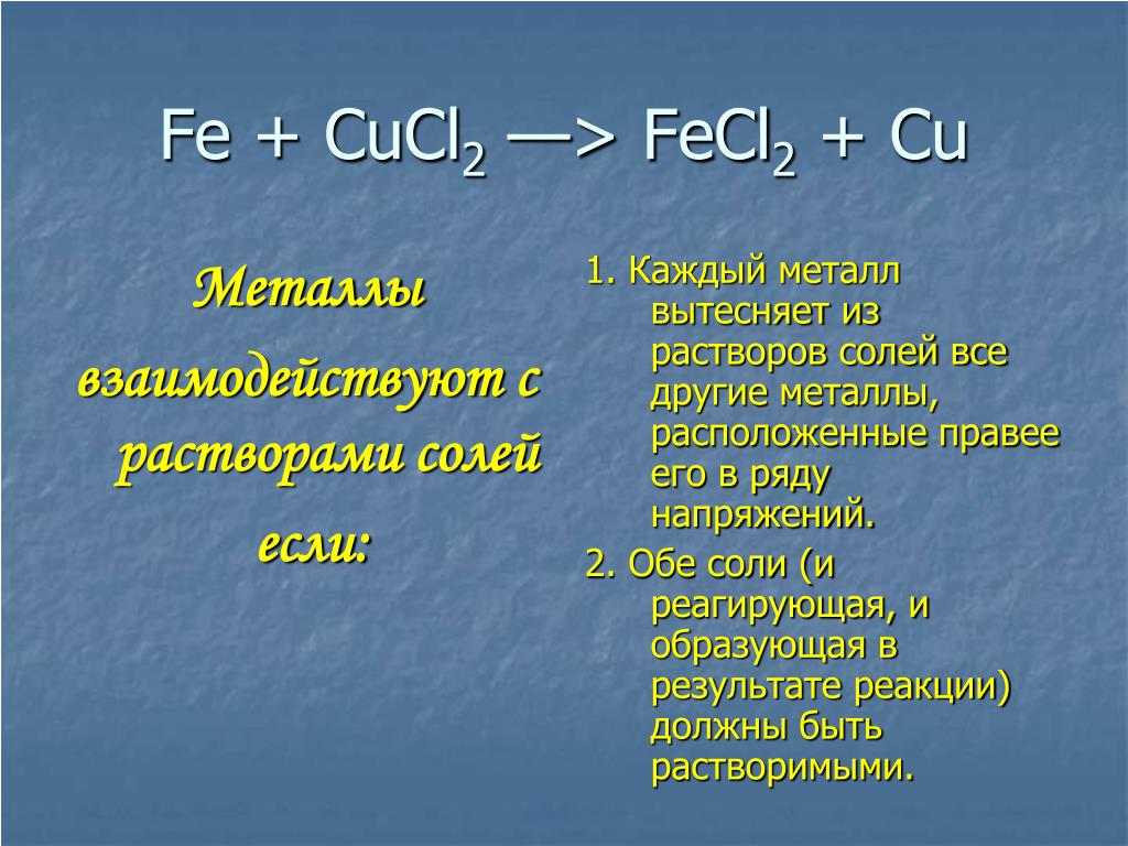 Fecl2 класс соединения. Fe+cucl2. Fe cucl2 уравнение. Fe cucl2 cu fecl2 реакция замещения. Fe + cucl2 = cu + fecl2 ОВР.
