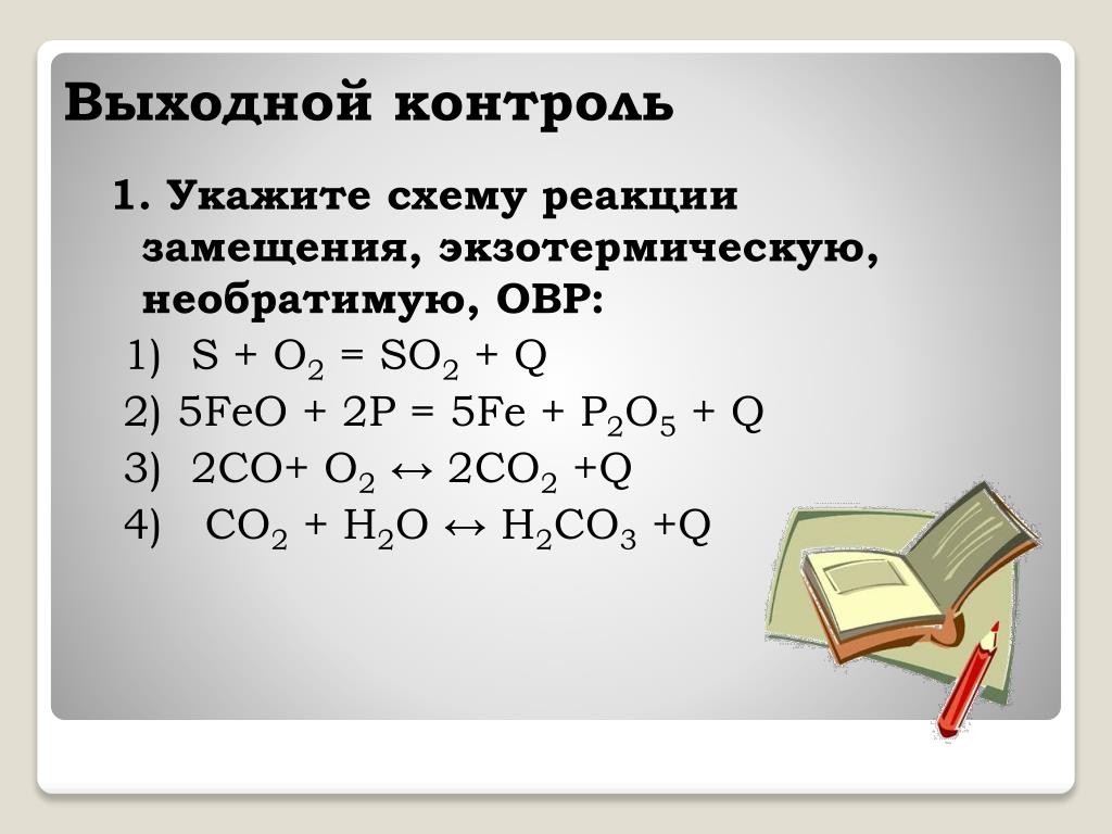 O2 реагирует с s. S+o2 окислительно восстановительная реакция. S o2 so2 окислительно восстановительная реакция. So2+o2 so3+q ОВР. So2+o2 окислительно восстановительная реакция.