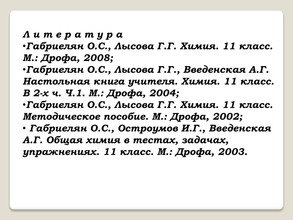 PPT - Повторение и обобщение темы «Химические реакции» 11 класс (базовый  уровень) PowerPoint Presentation - ID:5085460