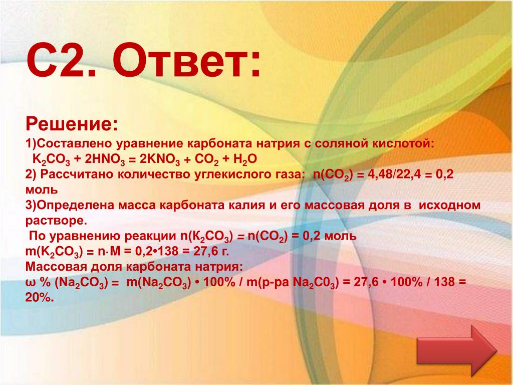 Уравнение карбоната натрия. Карбонат натрия и соляная кислота. Карбонат натрия уравнение. Карбонат натрия с соляной кислотой уравнение. Карбонат натрия и соляная кислота уравнение.