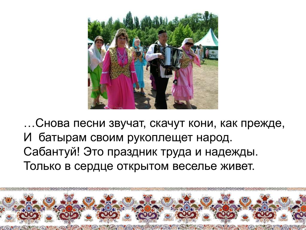 Как будет иди на татарском