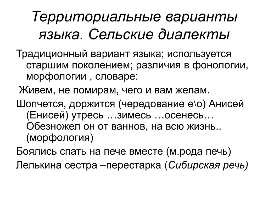 Местное наречие говор разновидность общего национального языка