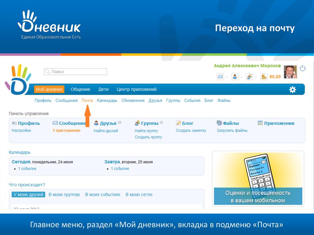 Дневник29 ру электронный. Дневник ру. Дневник ру Интерфейс. Интерфейс программы дневник.ру. Электронная почта электронный дневник.