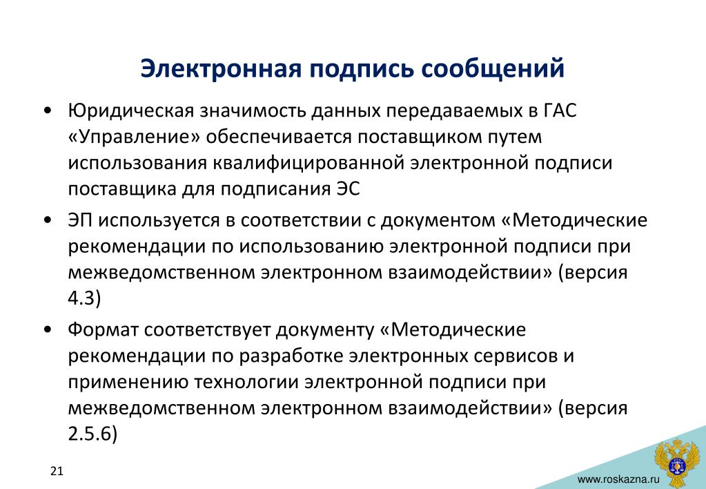 Значение электронной подписи. Юридическое значение электронной подписи. Юридическая значимость документа это. Юридическая значимость электронного документа. Значение электронной подписи. Юридическое значение электронной подписи. Юридическая значимость документа это. Юридическая значимость электронного документа.