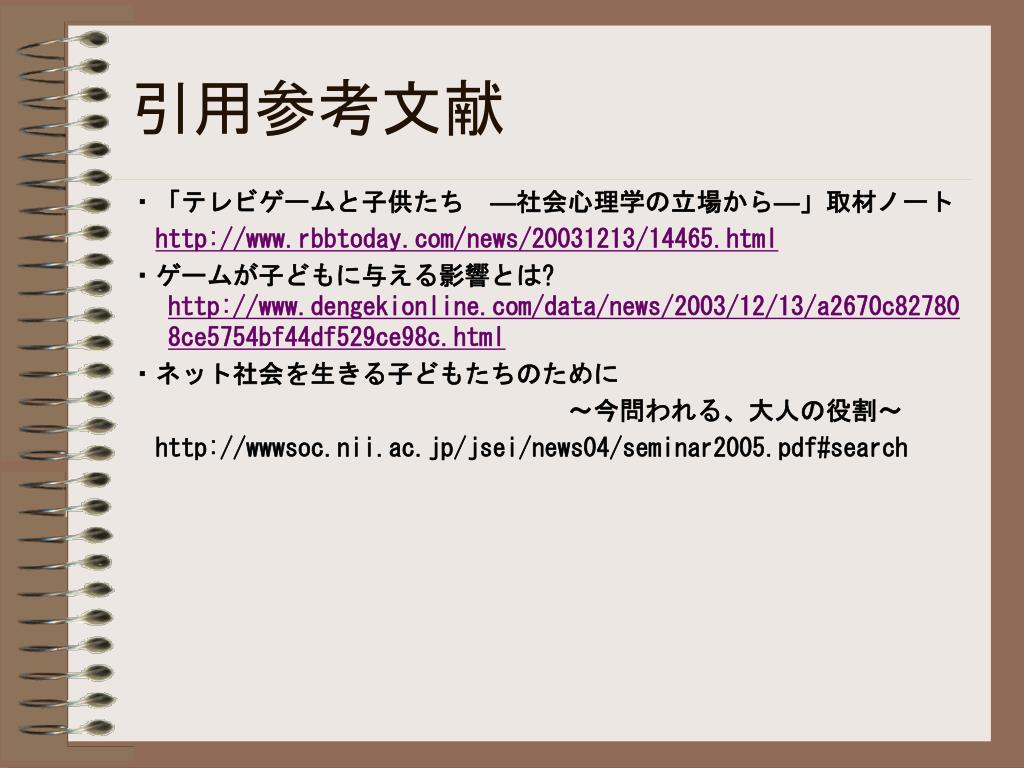 Ppt ゲームが子ども達に 与える影響について Powerpoint Presentation Id Ppt ゲームが子ども達に 与える影響について Powerpoint Presentation Id