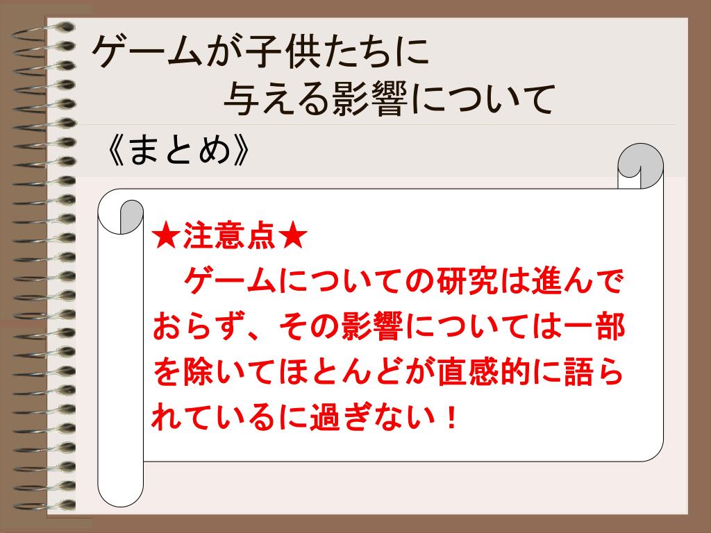 Ppt ゲームが子ども達に 与える影響について Powerpoint Presentation Id Ppt ゲームが子ども達に 与える影響について Powerpoint Presentation Id