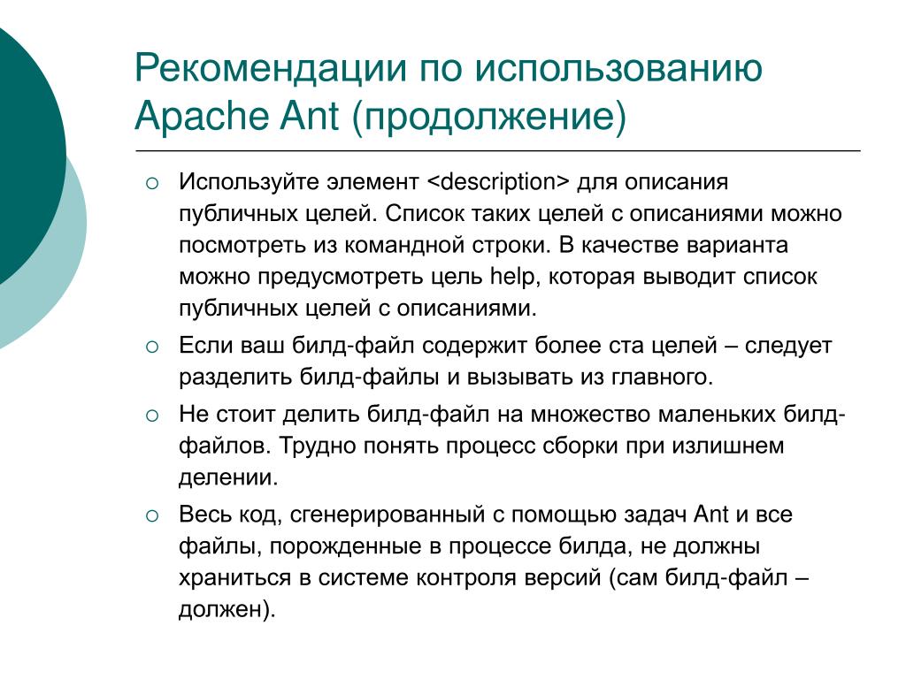 Публичные цели. Описание цель использования. Рекомендации по использованию программы на командном пункте. Что такое публичное описание проекта.