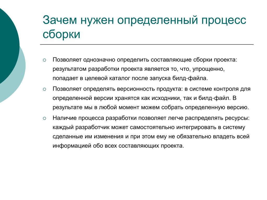 Составляющие определяют. Версионность разработки проекта это. Зачем нужен результат проекта. Сборка проекта. Версионность данных.