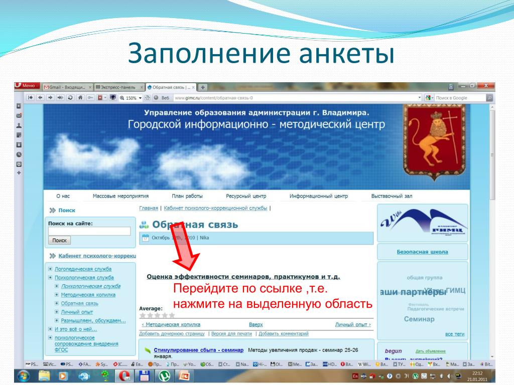 Https rst gov ru ru. Заполнение электронной анкеты. Как создать электронную анкету. Ссылка на анкету. Как заполняются электронные ссылки.