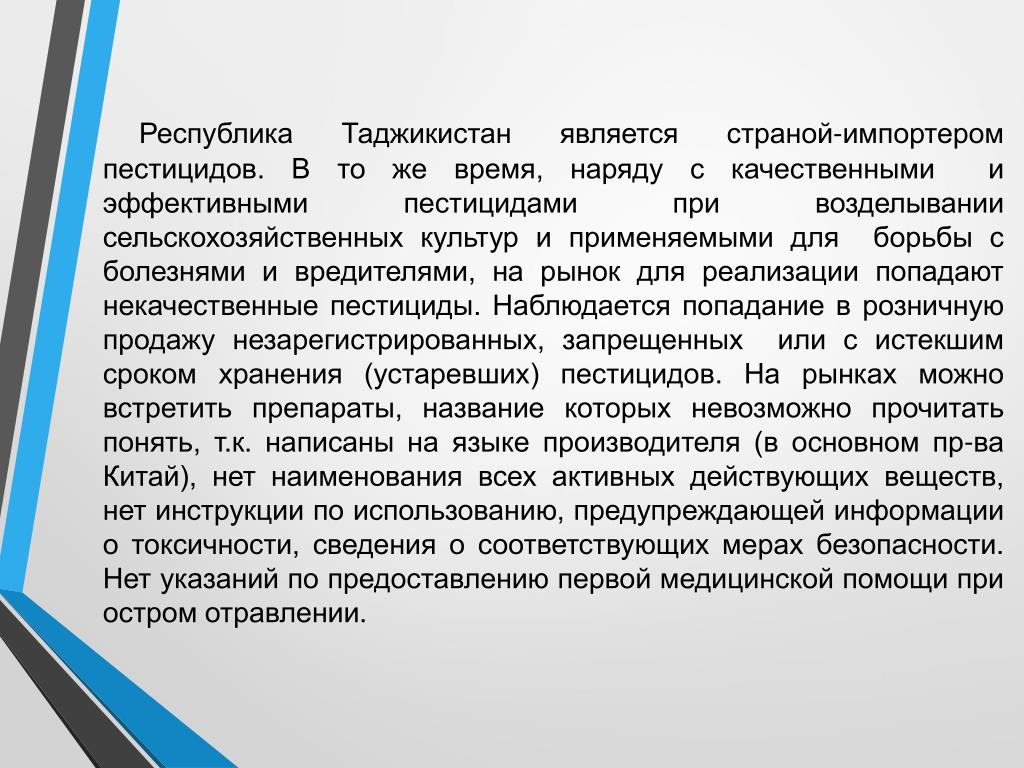 142 статья ук таджикистана. Экология Таджикистана презентация. Презентация на тему экология Таджикистане. 3 Статья Республики Таджикистана. Статья 111 Республика Таджикистан.