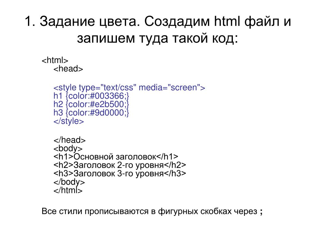 Разместить html файл. CSS файл. Способы задания цвета в CSS. Введение в CSS. Как сделать CSS файл для html.