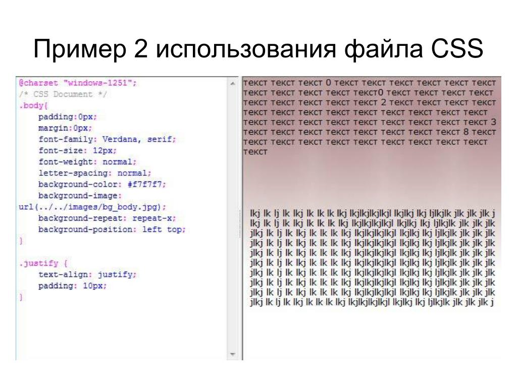 Ксс файл. CSS пример. Пример использования CSS. CSS файл. Пример CSS файла для html.