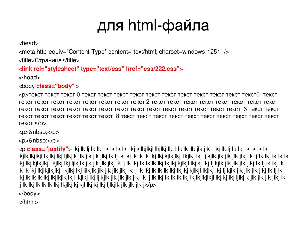 Пример текста css. CSS текст. Html файл. Html текст. <Meta http-equiv="content Type" content="text/html;charset=UTF-8"/>.