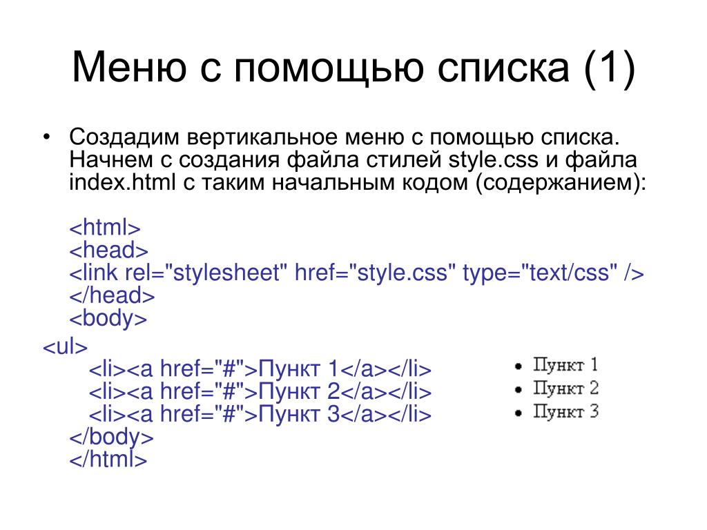 Оформление списков html. Html вертикальный список. Оформите списки с помощью таблицы стилей html. Оформление списков CSS примеры. List div