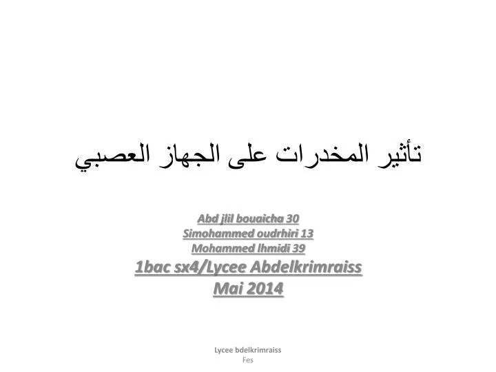Ppt تأثير المخدرات على الجهاز العصبي Powerpoint Presentation Id 5122270
