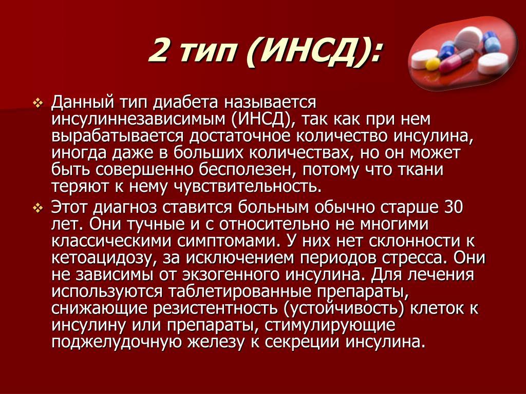 Почему болеют диабетом. Сахарный диабет презентация. Презентация по сахарному диабету. Сахарный диабет презентац. Презентации по сахарному диабету 2 типа.