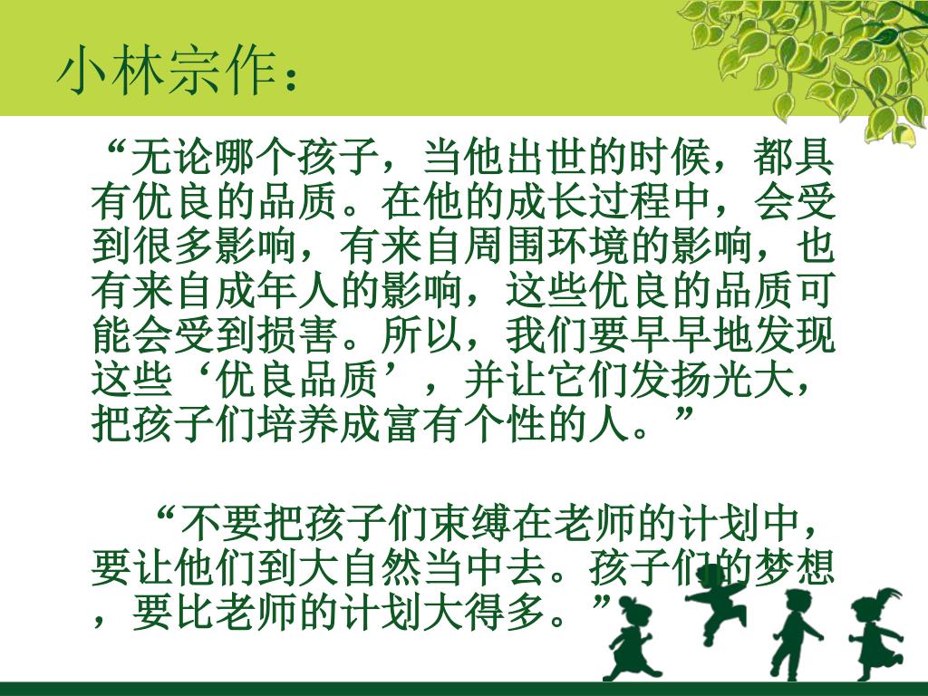 Ppt 播种教育powerpoint Presentation Free Download Id