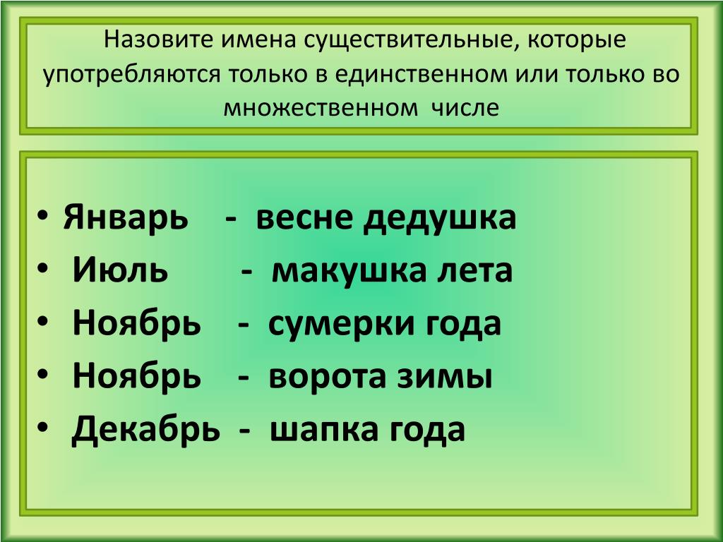 Единственная форма слова