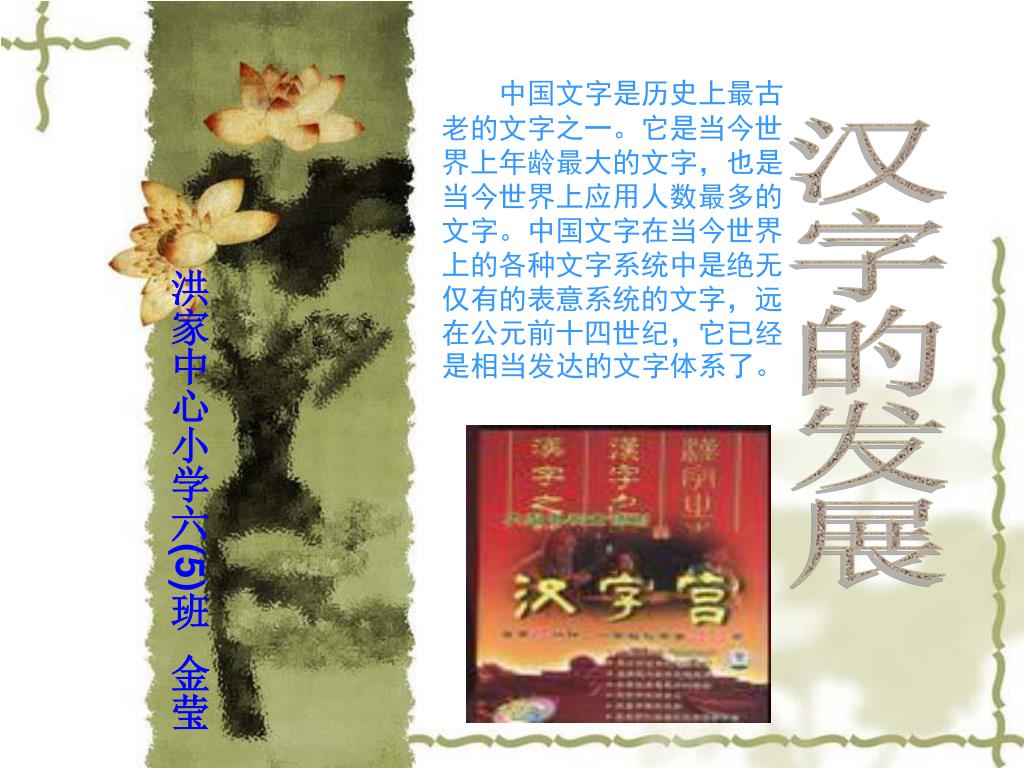 Ppt 汉字的发展powerpoint Presentation Free Download Id