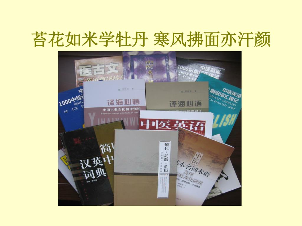 Ppt 中国古典文化翻译欣赏english Translation Of Classical Chinese