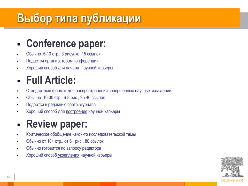 Conference paper. Типы публикации article. Публикуем темы докладов конференции. Публикации типа article и Review что это.