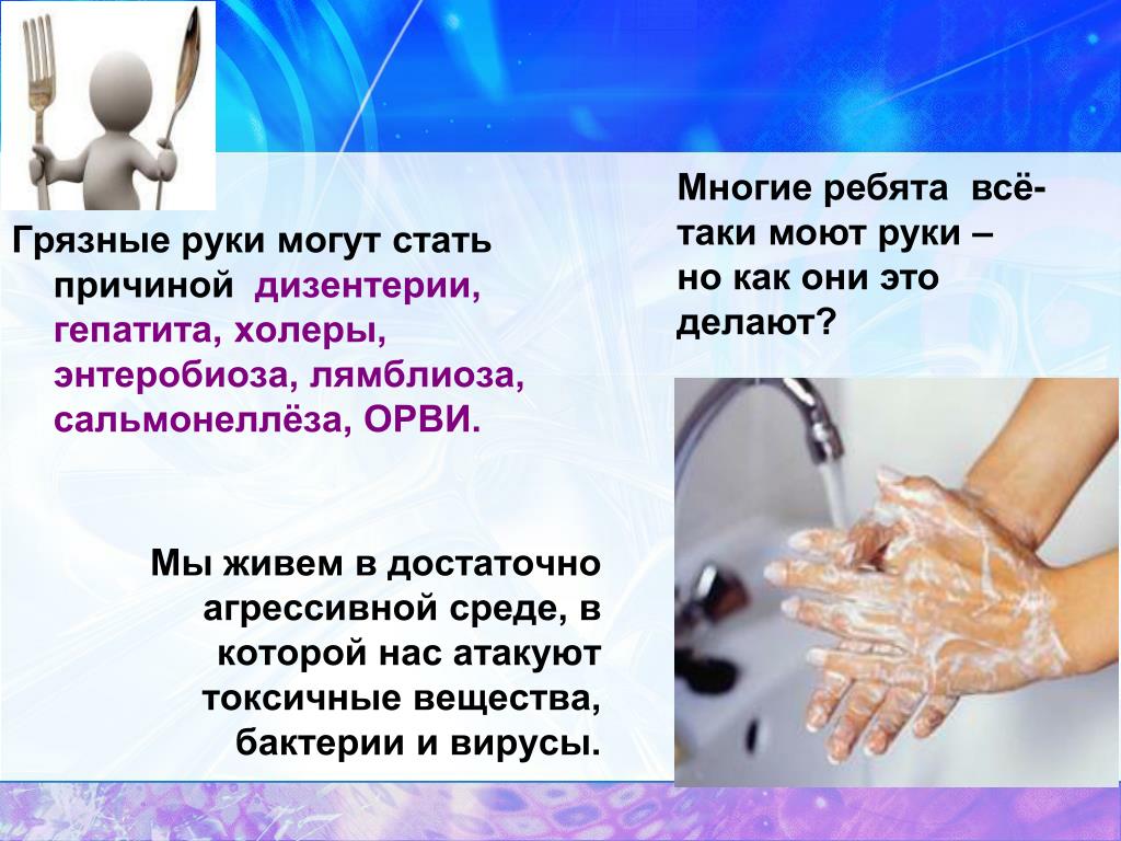Можно помыть руки. Презентация на тему болезнь грязных рук. Презентация на тему чистые руки. Мойте руки.