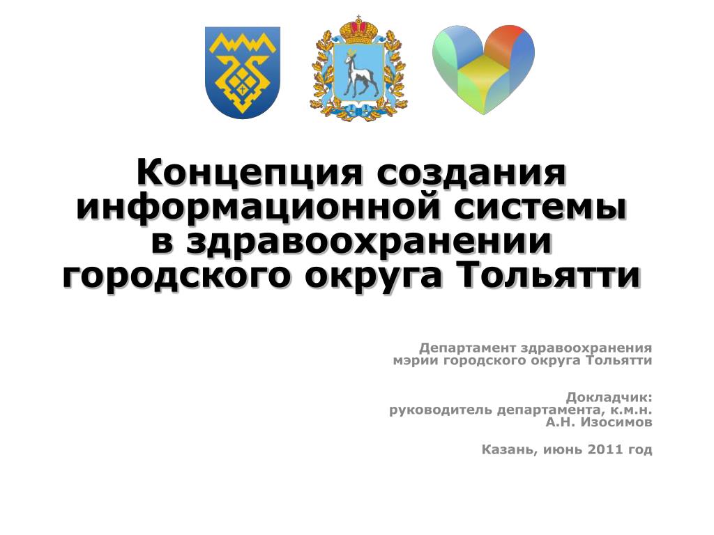 Департамента системы здравоохранения. Министерство здравоохранения в мэрии. Логотип городского управления здравоохранения мэрии.