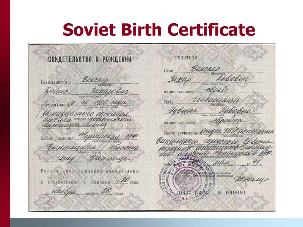 Свидетельство о рождении гражданство отца. Свидетельство о рождении. Soviet Birth Certificate. Американское свидетельство о рождении. Свидетельство о рождении 1930 года.