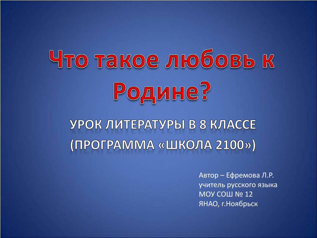 Урок родина 11 класс. Любовь к родине. Урок о родине.