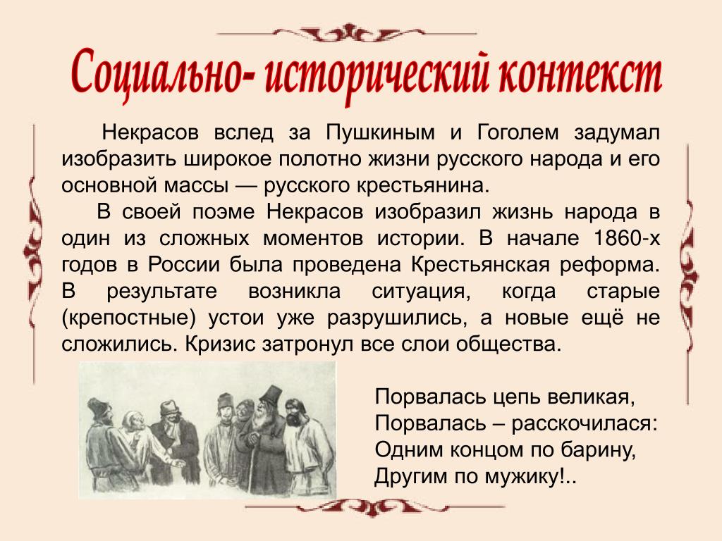 Анализ произведения кому на руси. Кому на Руси жить хорошо. Поэма кому на Руси. Кому на Руси жить хорошо презентация.