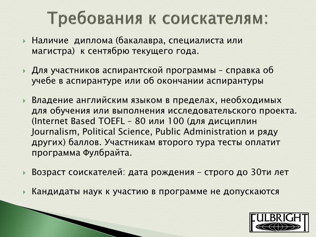 Формирование требований к кандидату. Требования к соискателю. Требования к кандидату на работу. Требования работодателя к соискателю. Требование к соискателю работы.