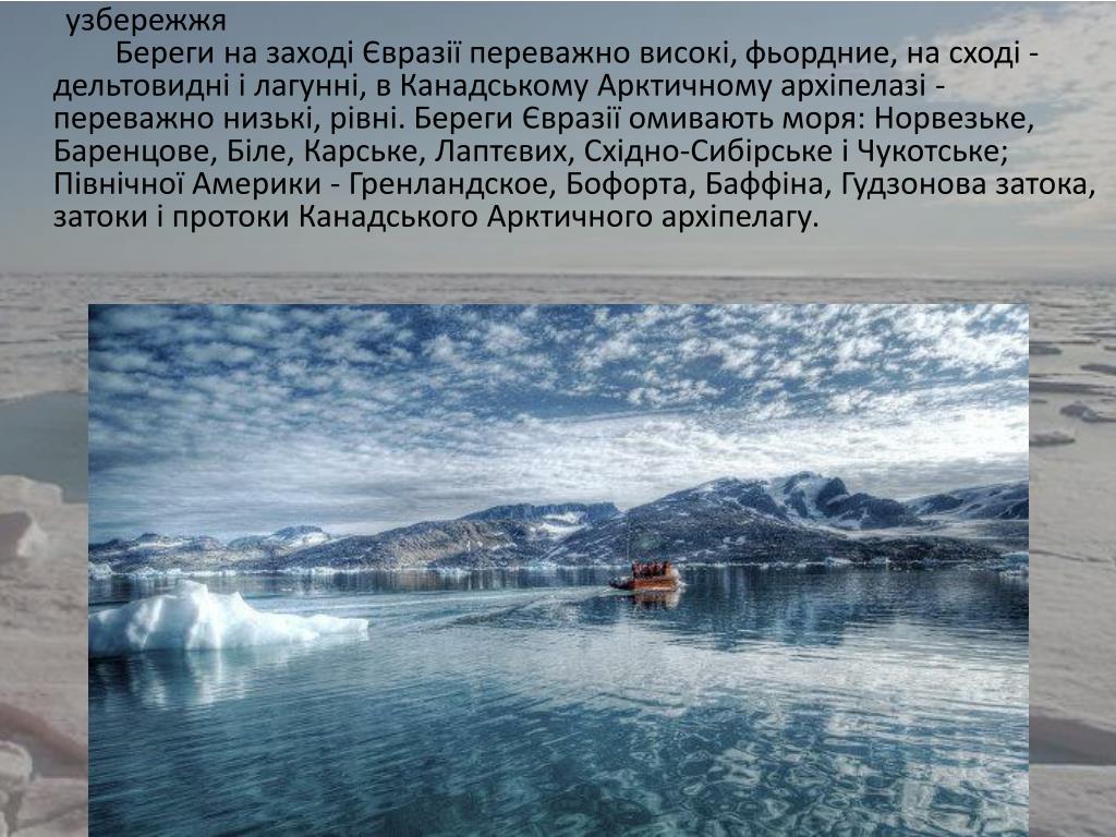 Моря омывающие берега Евразии. Лагунный берег. Презентация по географии на тему белое и Баренцево море-. Лагунное побережье. Это кратчайший маршрут вдоль северного побережья евразии. Моря омывающие берега Евразии. Лагунный берег. Презентация по географии на тему белое и Баренцево море-. Лагунное побережье.