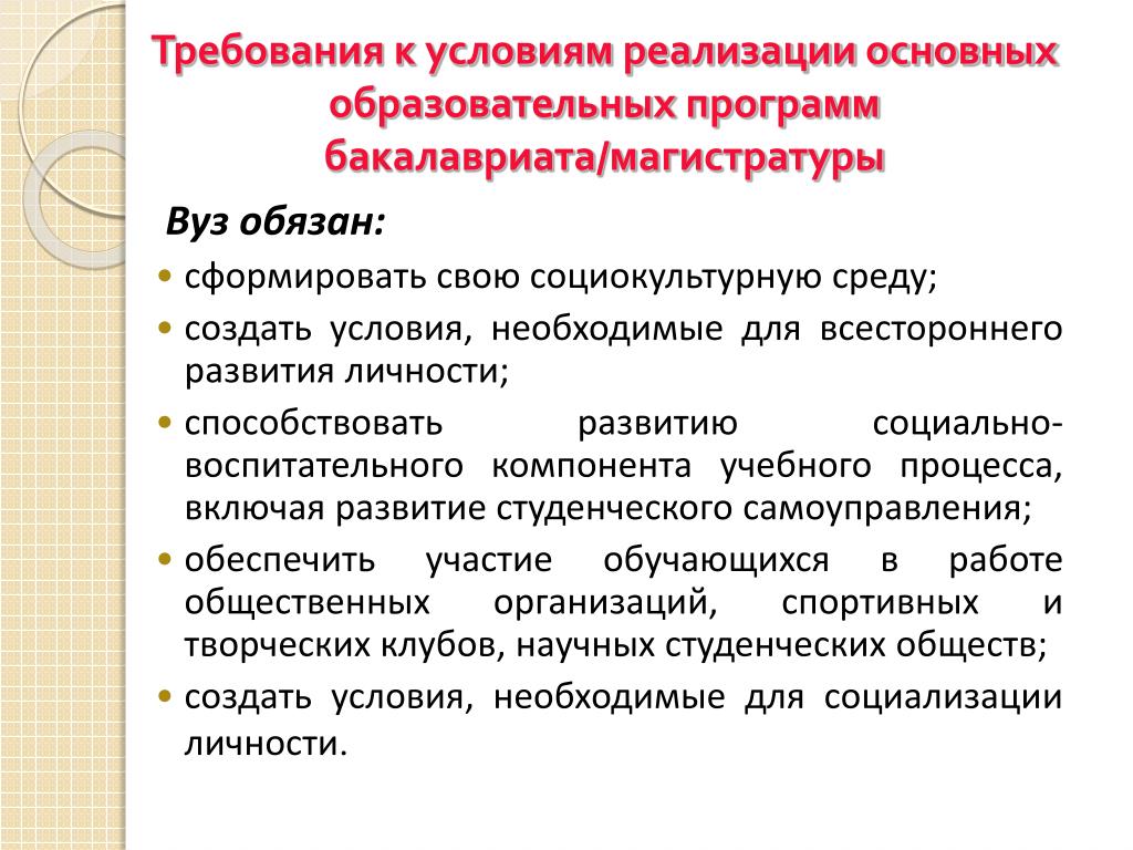 Требования к условиям реализации программы ооо. Требования к условиям реализации программы. Компонент требований к условиям реализации программы. Условия реализации программы развитие. Требования к условиям реализации ООП характеризуют.