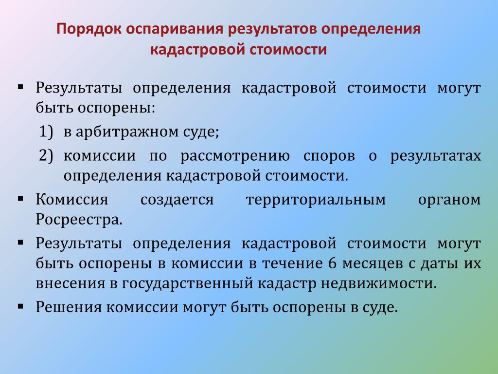 Оспаривание Результатов Кадастровой Стоимости В Суде