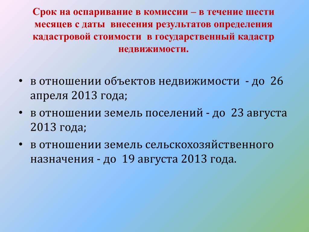 Оспаривание Кадастровой Стоимости N