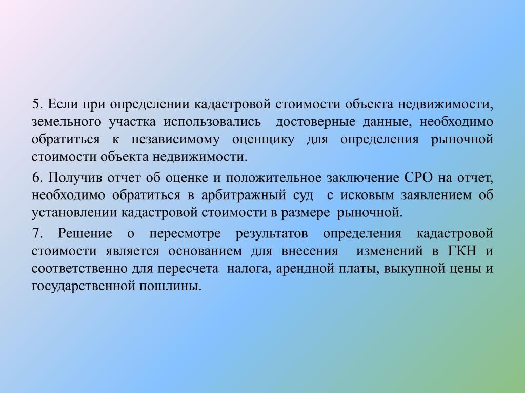 6 Определение Рыночной Стоимости Земельного Участка