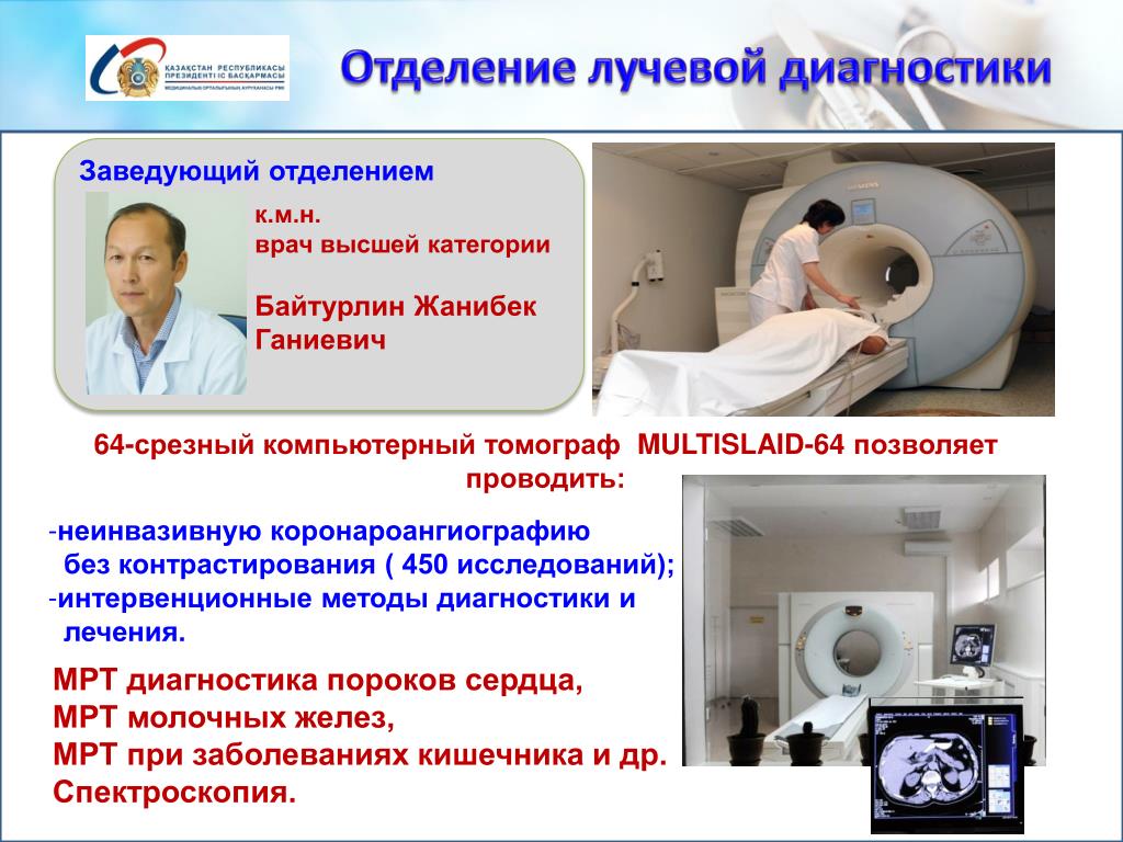 Заведующий отделения лучевой диагностики