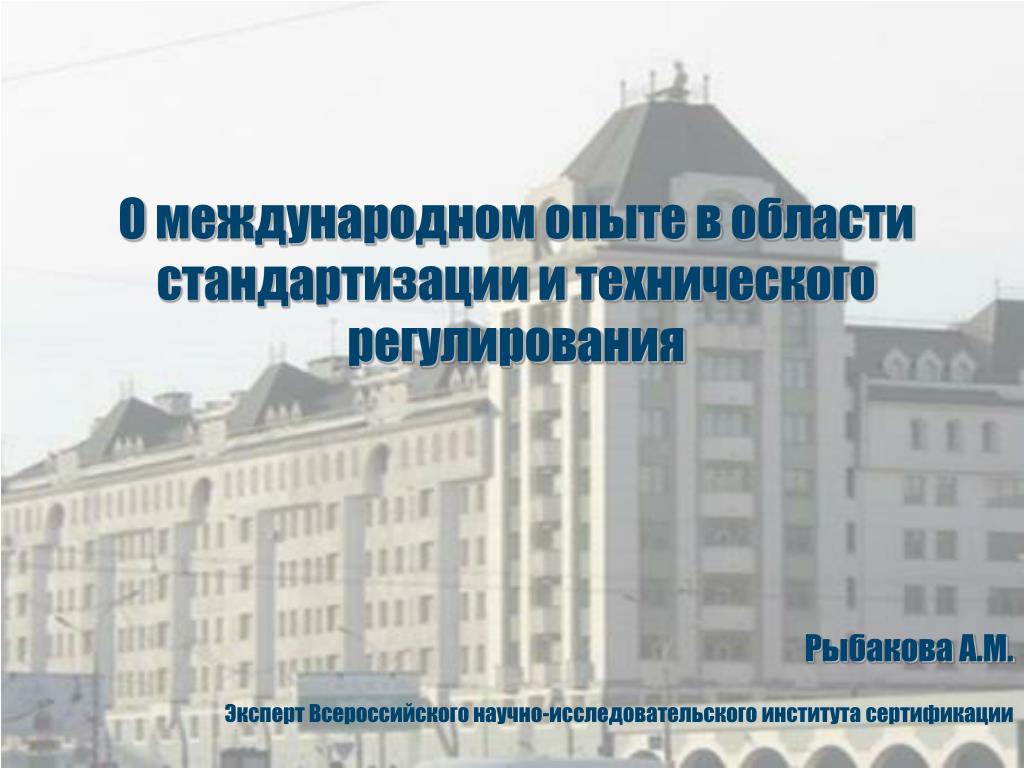 НИИ стандартизации и унификации Москва. Институты сертификации и стандартизации