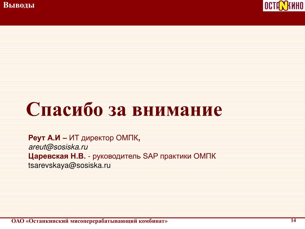 PPT - Эффективный склад под управлением SAP DWMS PowerPoint Presentation -  ID:5136959