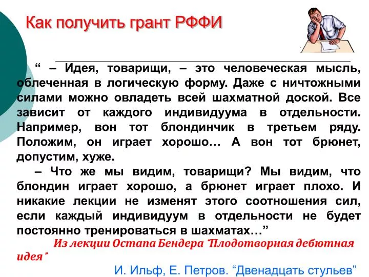Грант рффи аспиранты