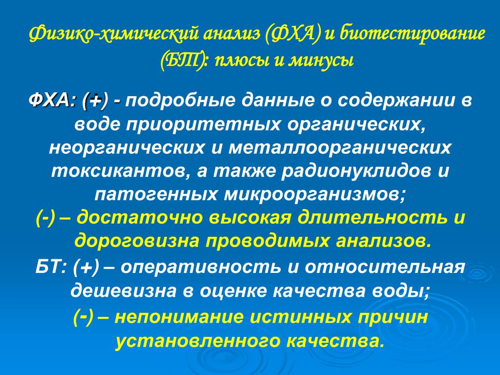 Физико химический анализ. Основы физико-химического анализа. Неорганические токсиканты. Физико-химические свойства токсикантов.