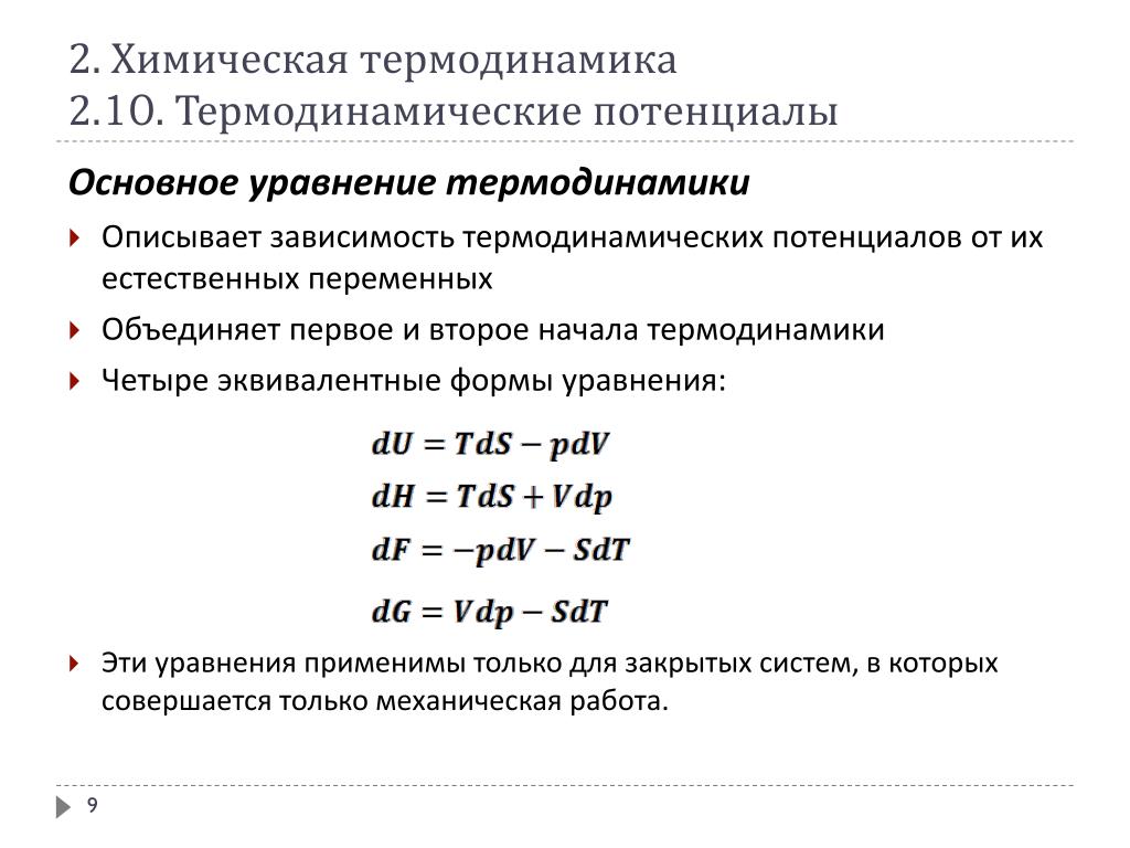 PPT - ХИМИЧЕСКАЯ ТЕРМОДИНАМИКА PowerPoint Presentation - ID:5138593