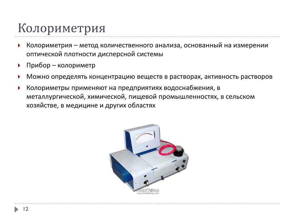 Информационная безопасность лабораторные работы. Приборы колориметрического метода анализа. Фотометр биохимический специализированный ФБС-01 Микролаб -540. Колориметрический метод анализа основан на. Колориметрия и фотометрия.