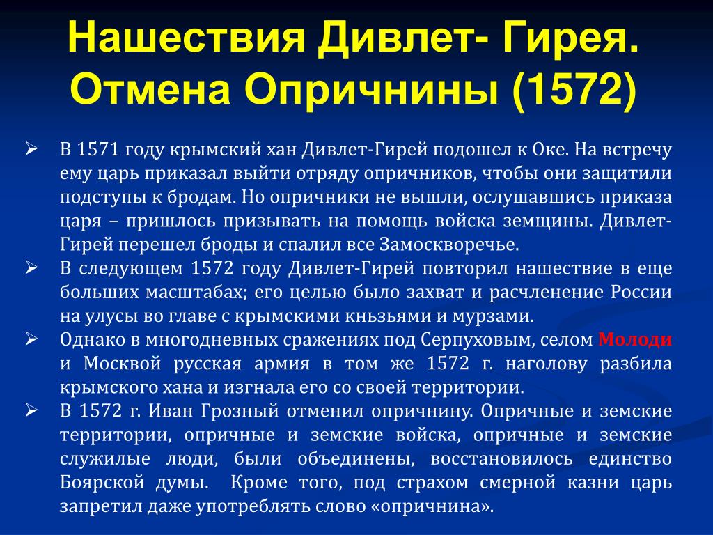 Хан гирей 1571. Глава государства в 1571-1572 году. Что было в 1571 году. Хан гирей. Иван Грозный победил Дивлет Гирея.