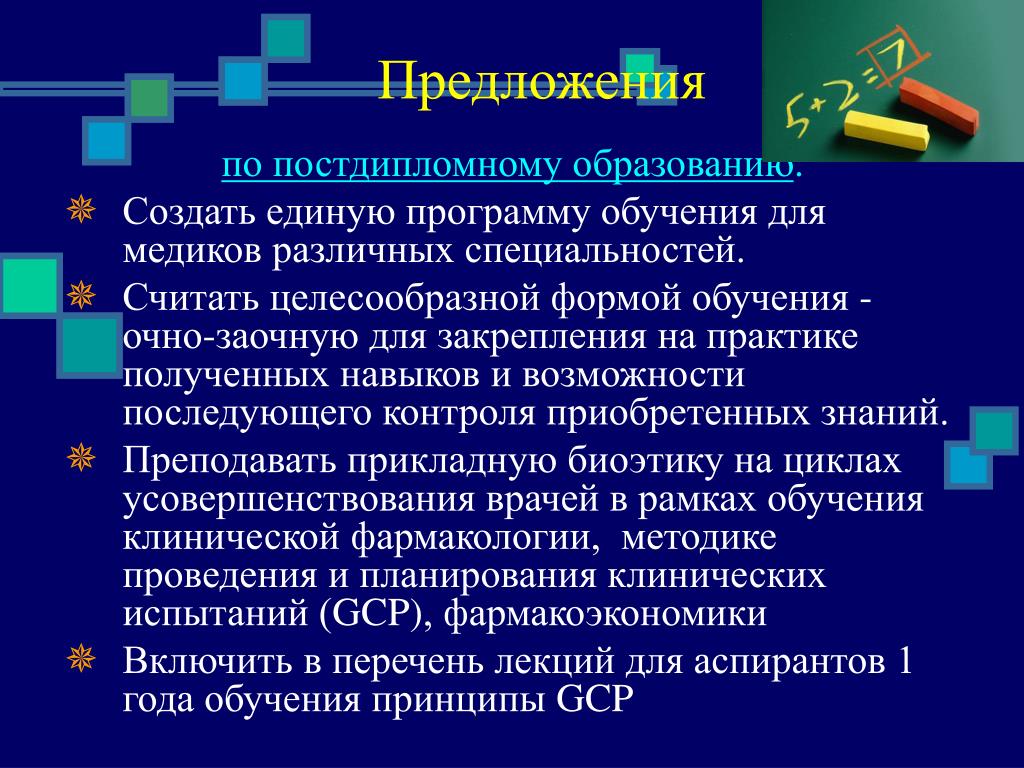 Считает целесообразным предложение. Постдипломное образование. Постдипломное или последипломное образование. Постдипломное образование в медицине презентация. Подготовка постдипломная медицина.